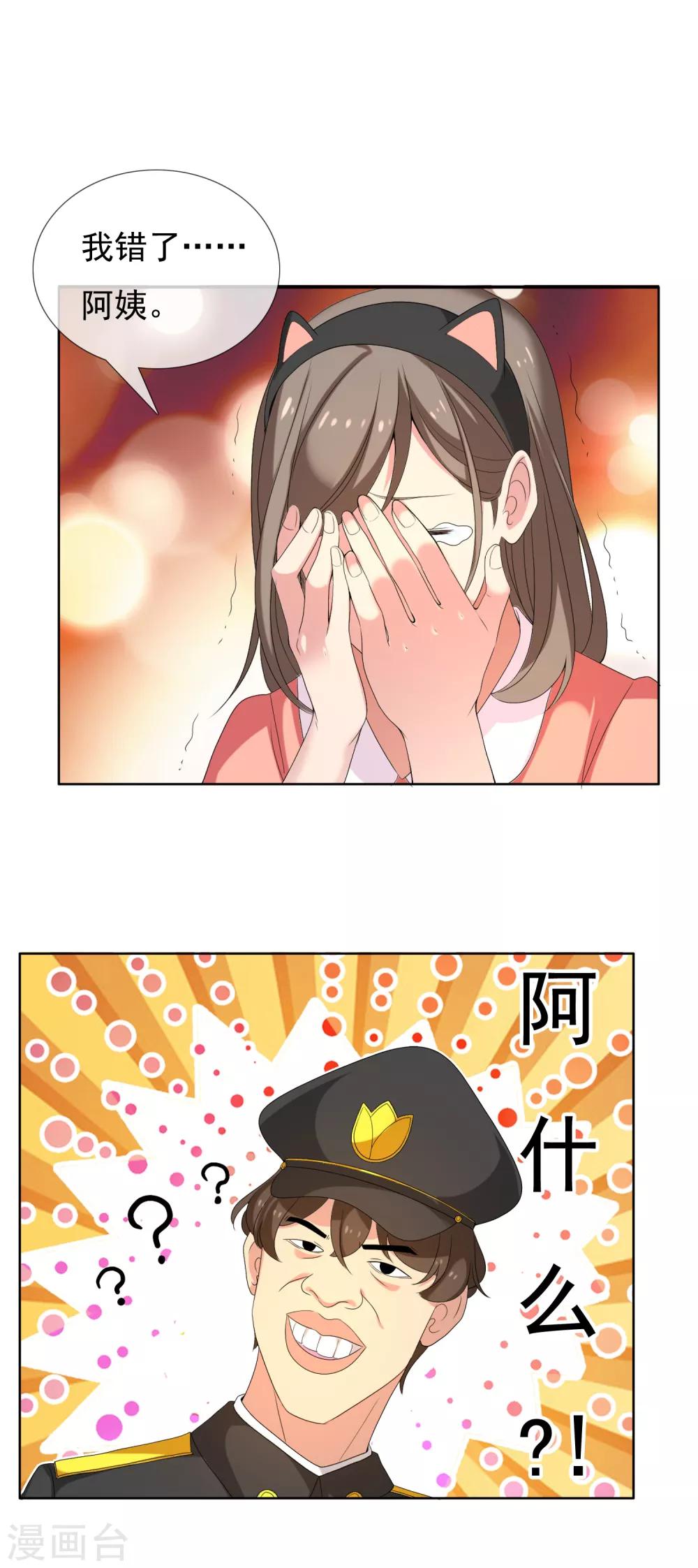 第38话 营救无知少女5-第38话
