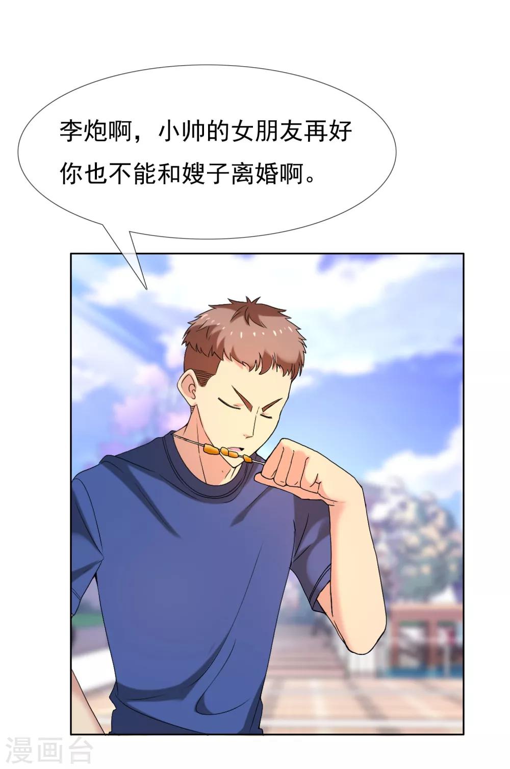 第46话 男人的饭局-第46话