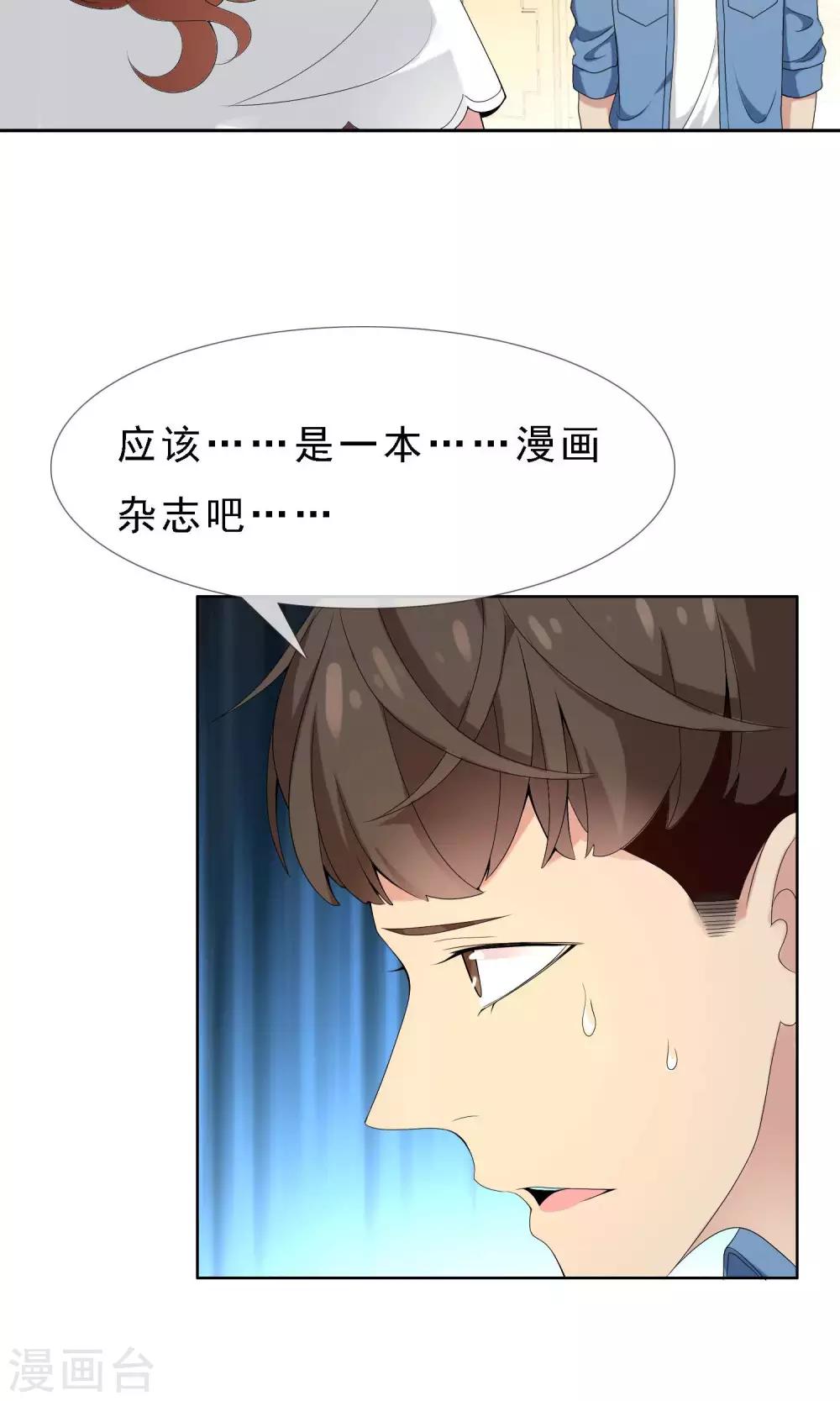 第50话 拜见主编陛下4-第50话
