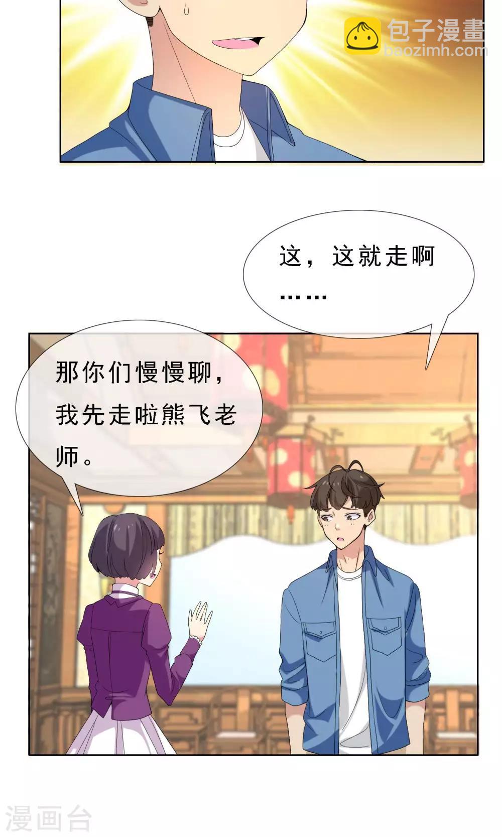 第50话 拜见主编陛下4-第50话