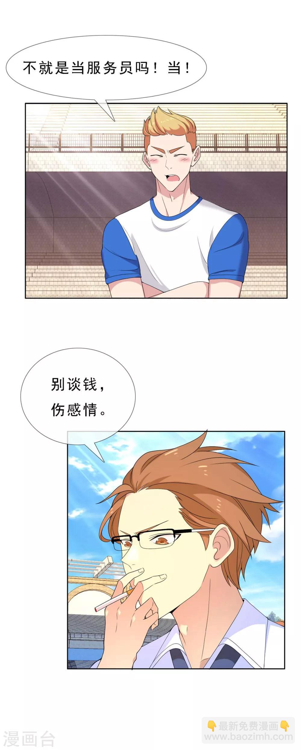 第54话 拜见主编陛下8-第54话