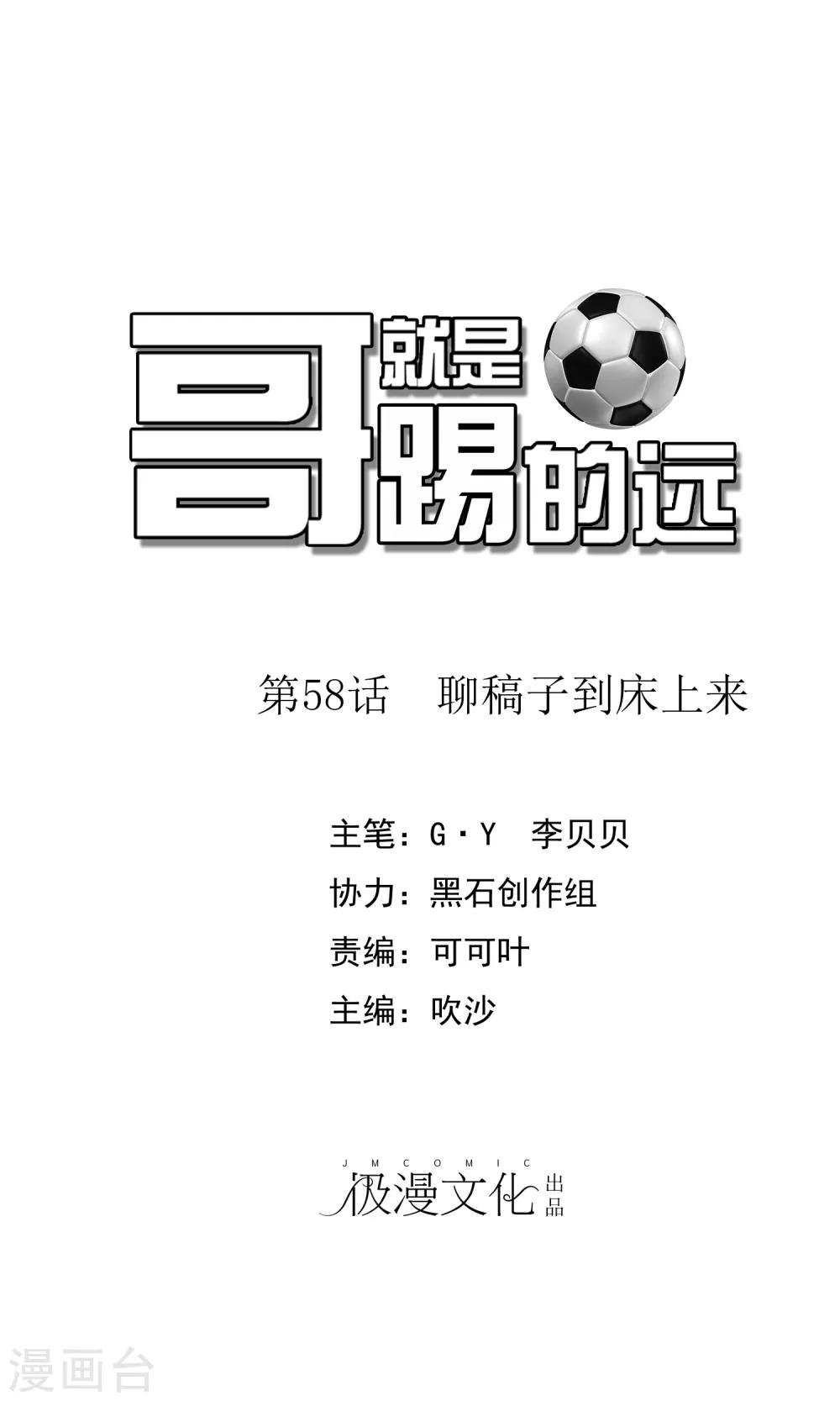 第58话 聊稿子到床上来-第58话
