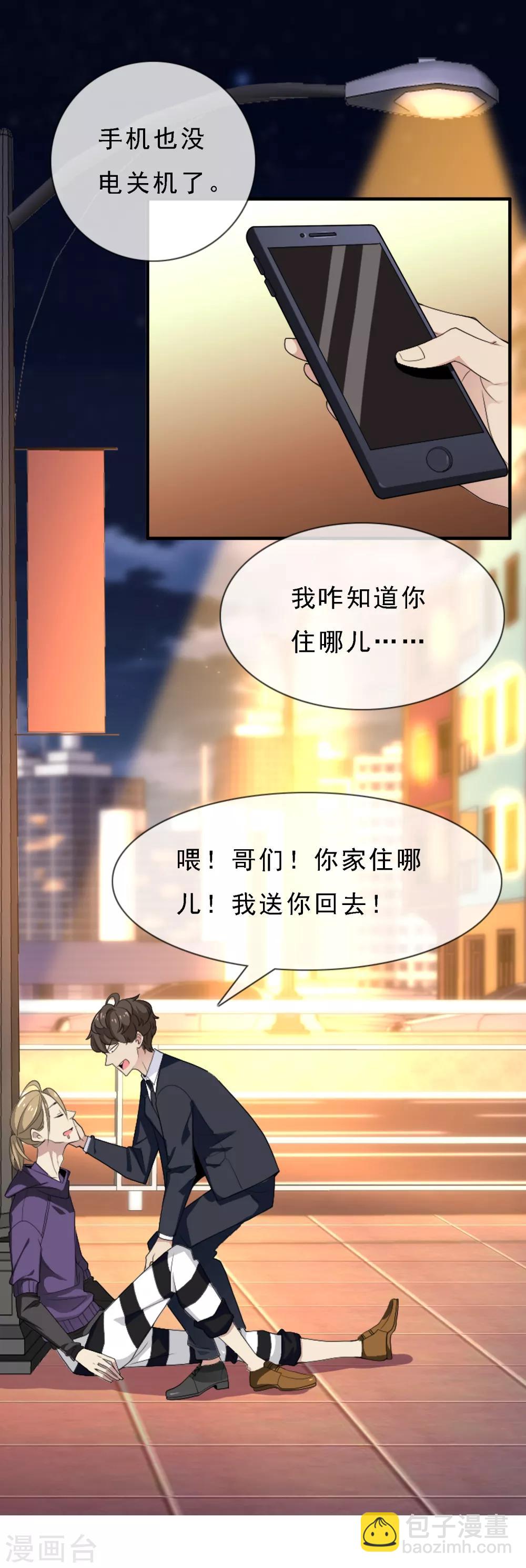 第8话 追尾奇遇2-第8话