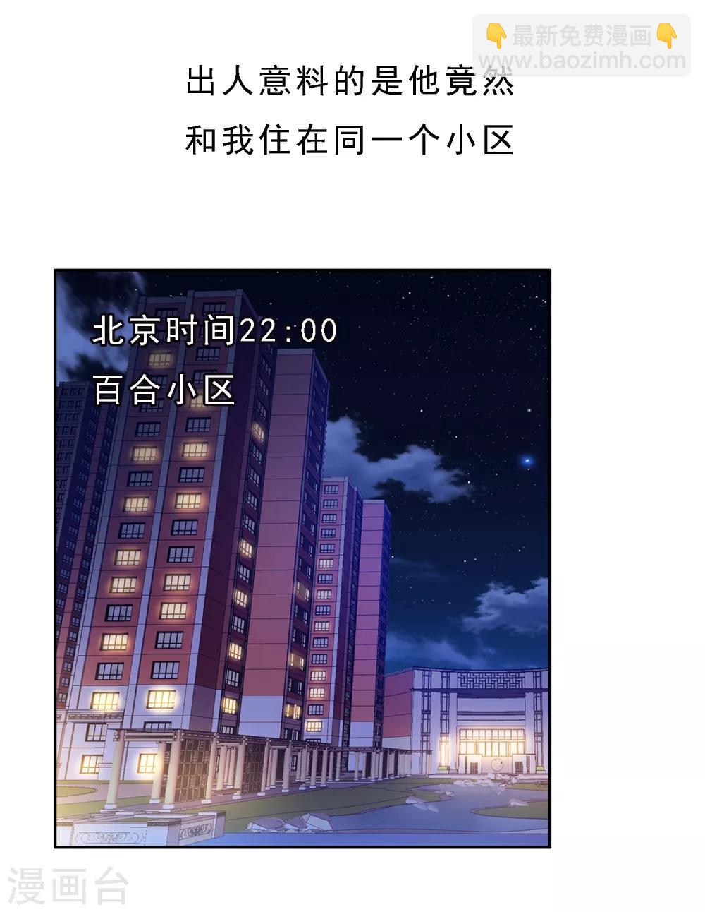 第8话 追尾奇遇2-第8话