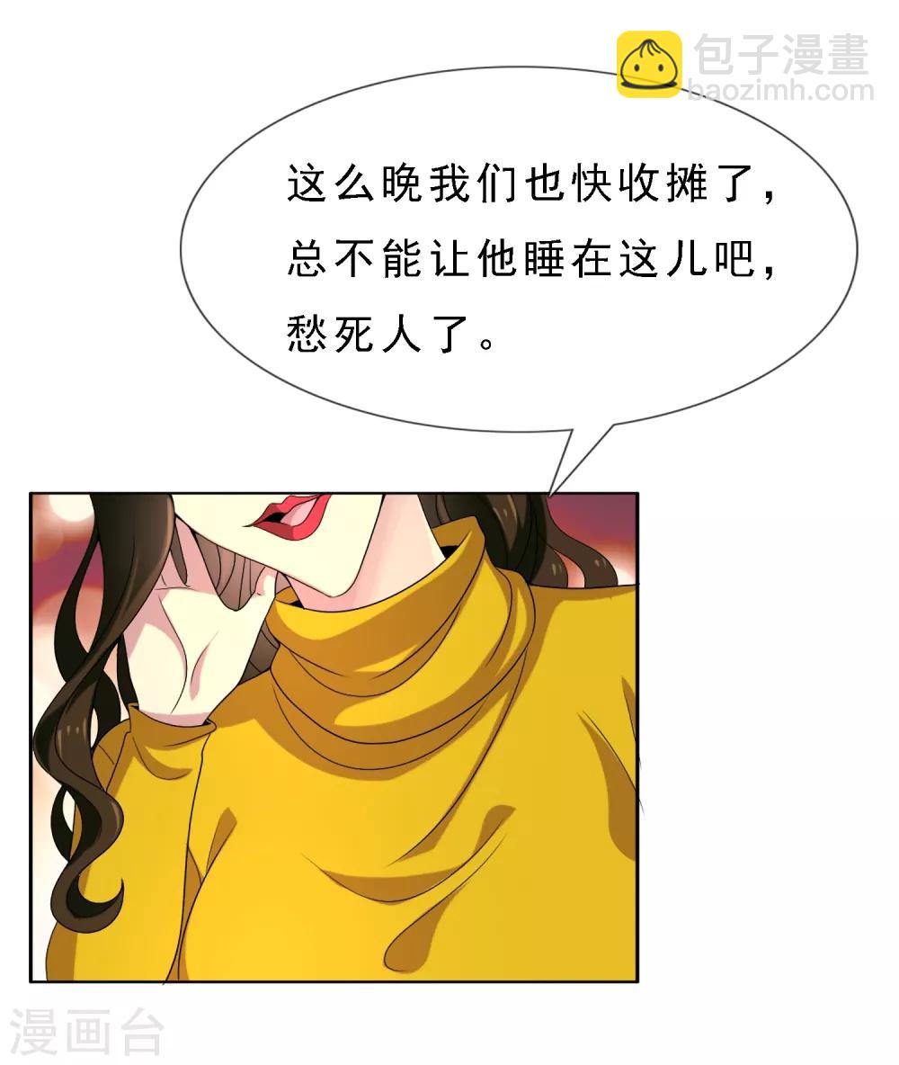 第8话 追尾奇遇2-第8话