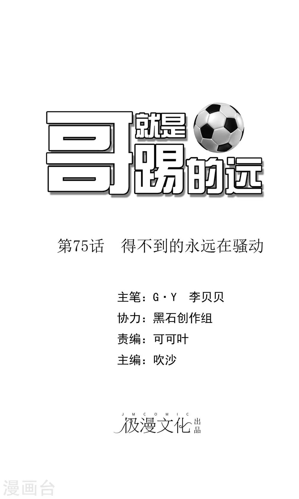 第75话 得不到的永远在骚动-第76话