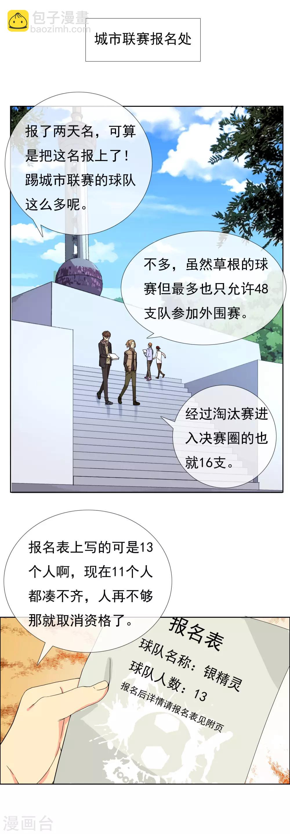 第81话 胜利十一人1-第82话
