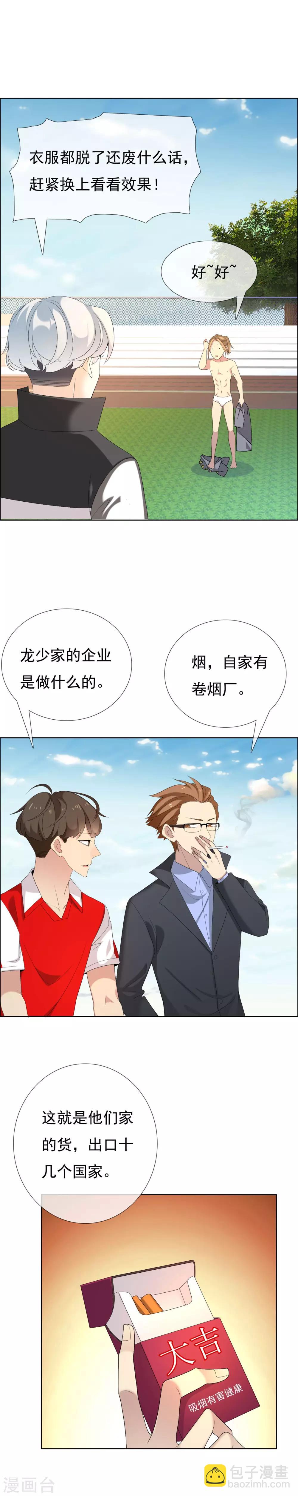 第83话 玩火-第84话