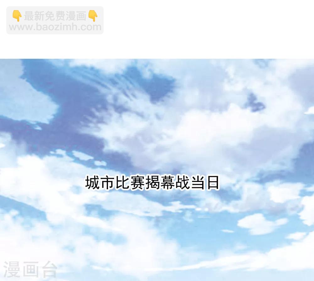 第85话 城市联赛-第86话