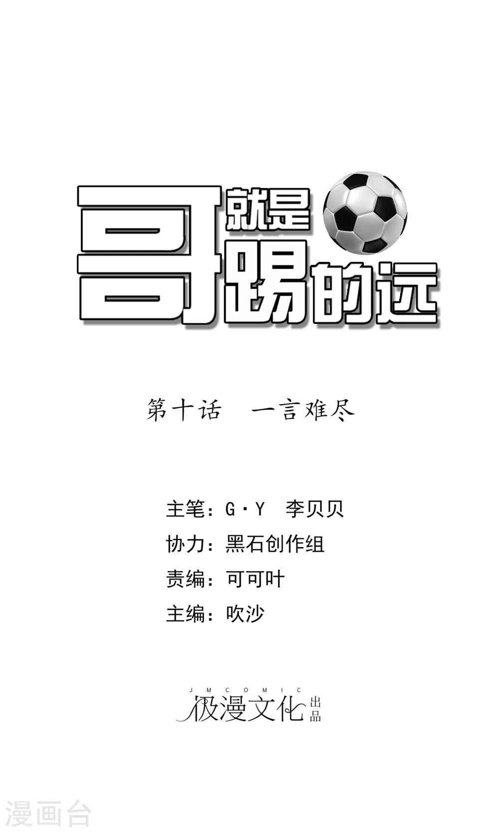第10话 一言难尽-第10话