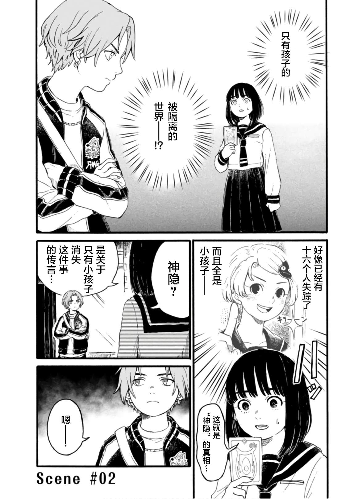 🍸隔離都市 第3話 第1页