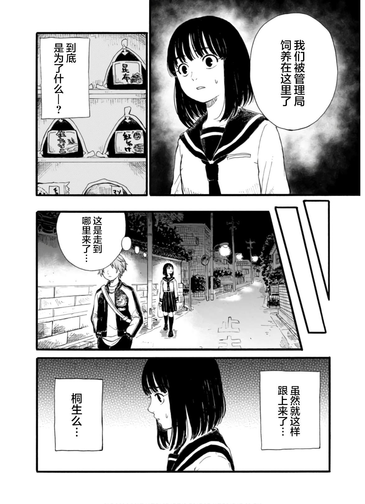 🍸隔離都市 第3話 第10页