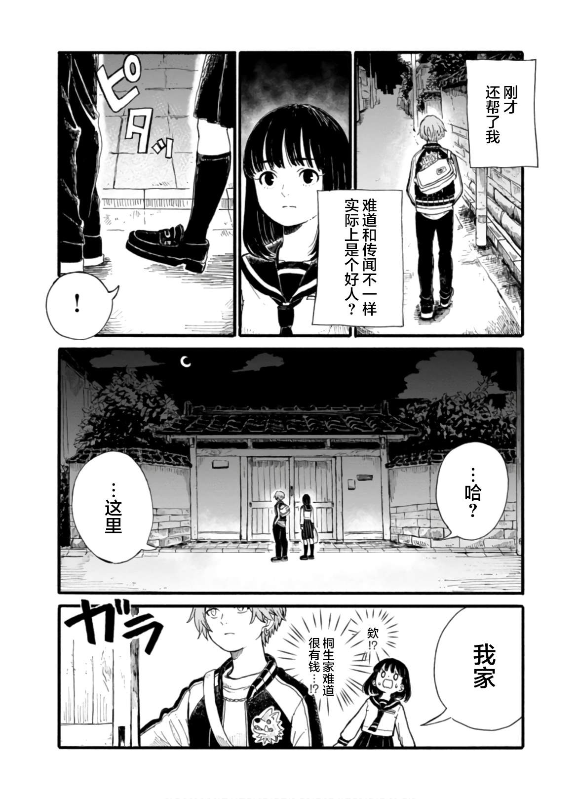 🍸隔離都市 第3話 第11页