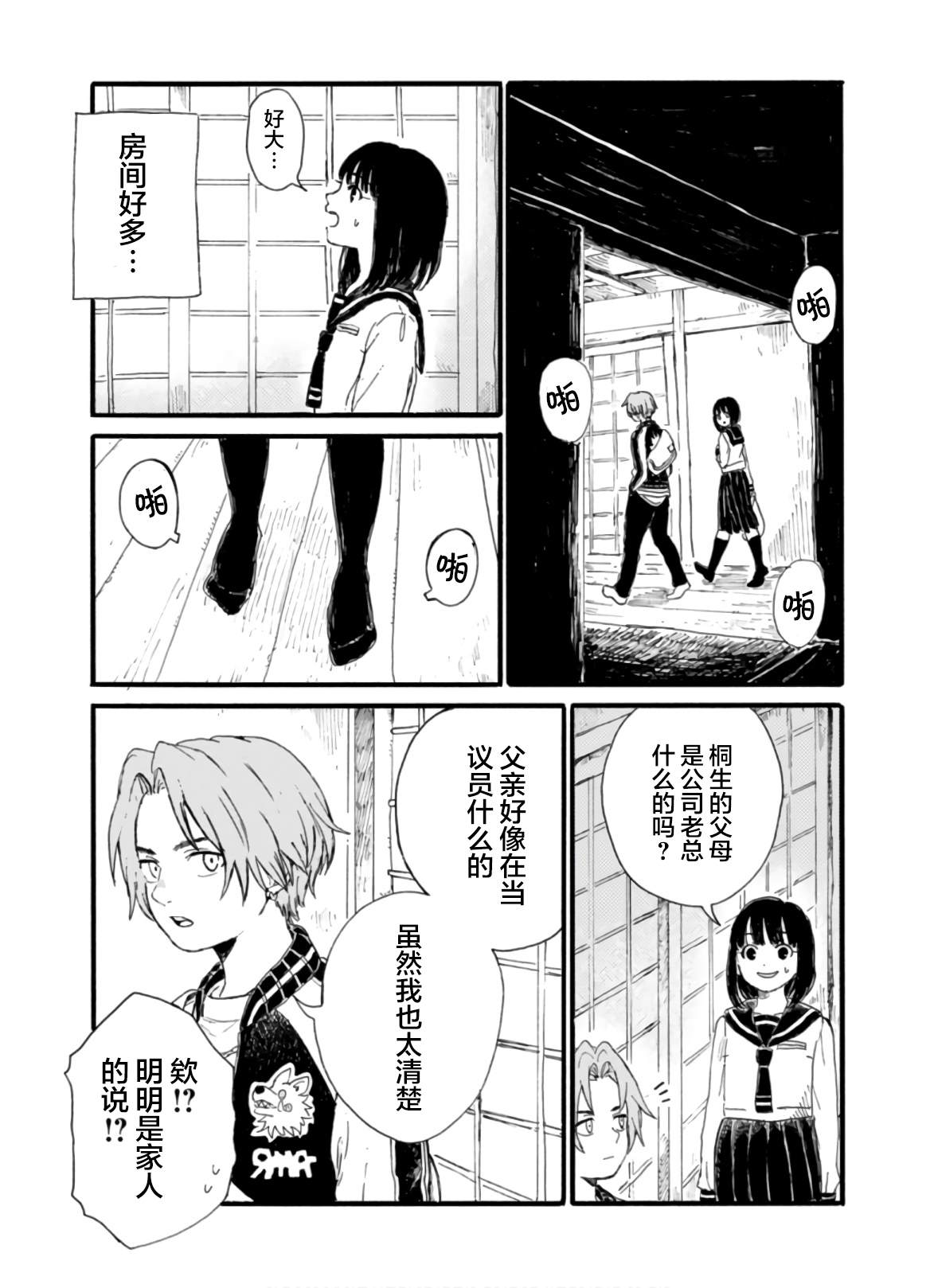 🍸隔離都市 第3話 第12页