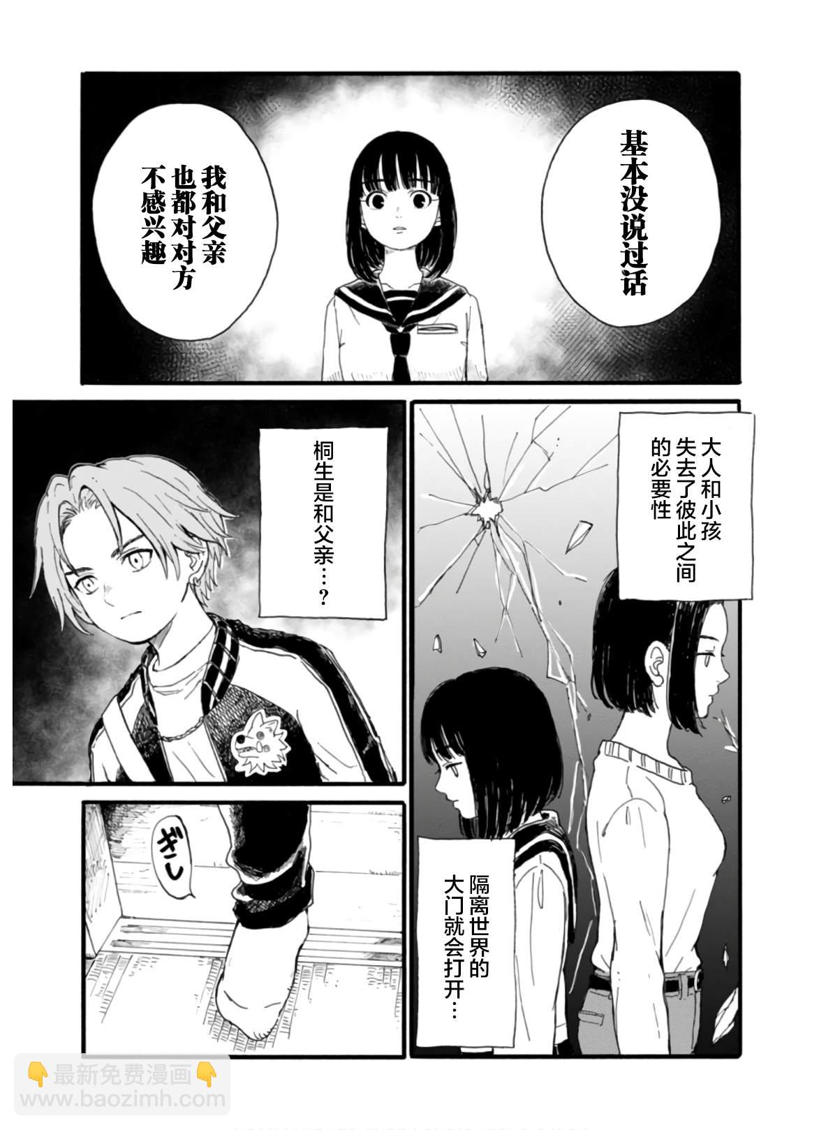 🍸隔離都市 第3話 第13页