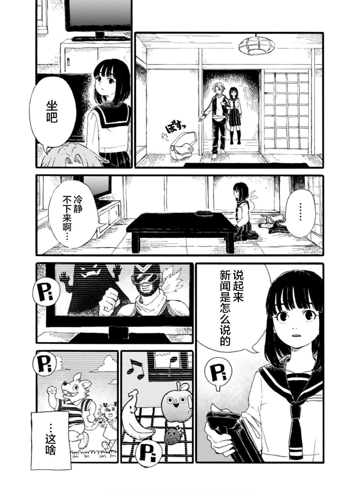 🍸隔離都市 第3話 第14页