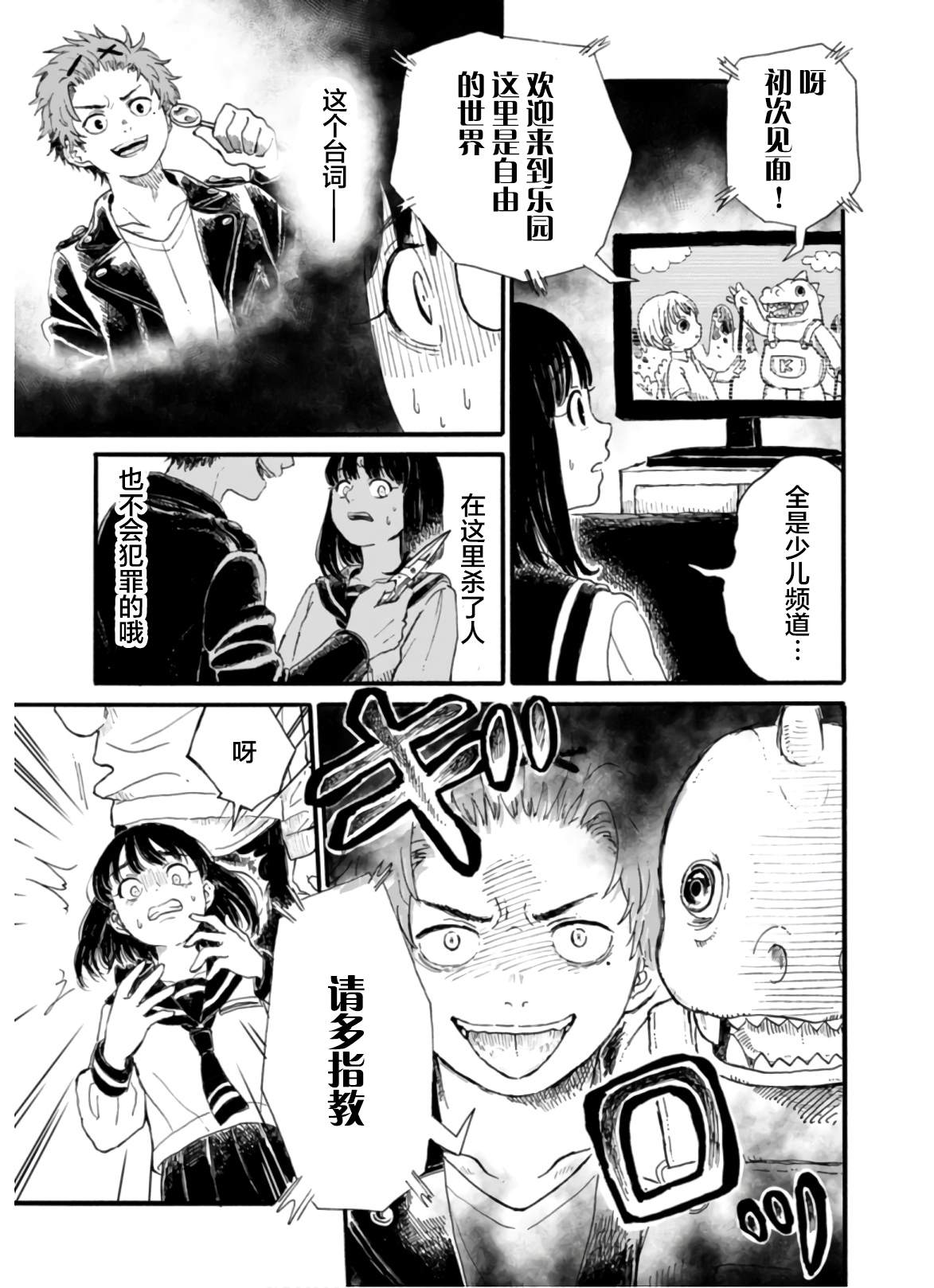 🍸隔離都市 第3話 第15页