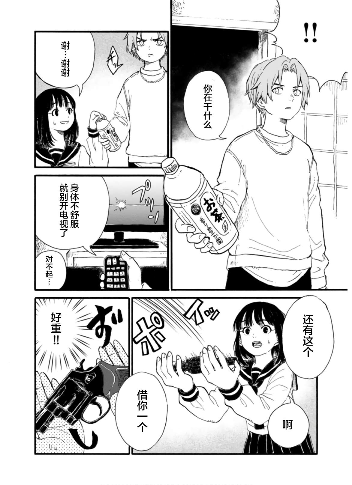 🍸隔離都市 第3話 第16页