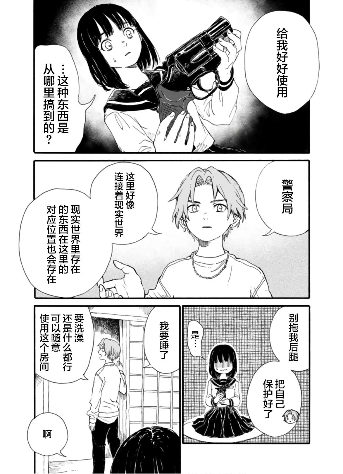 🍸隔離都市 第3話 第17页