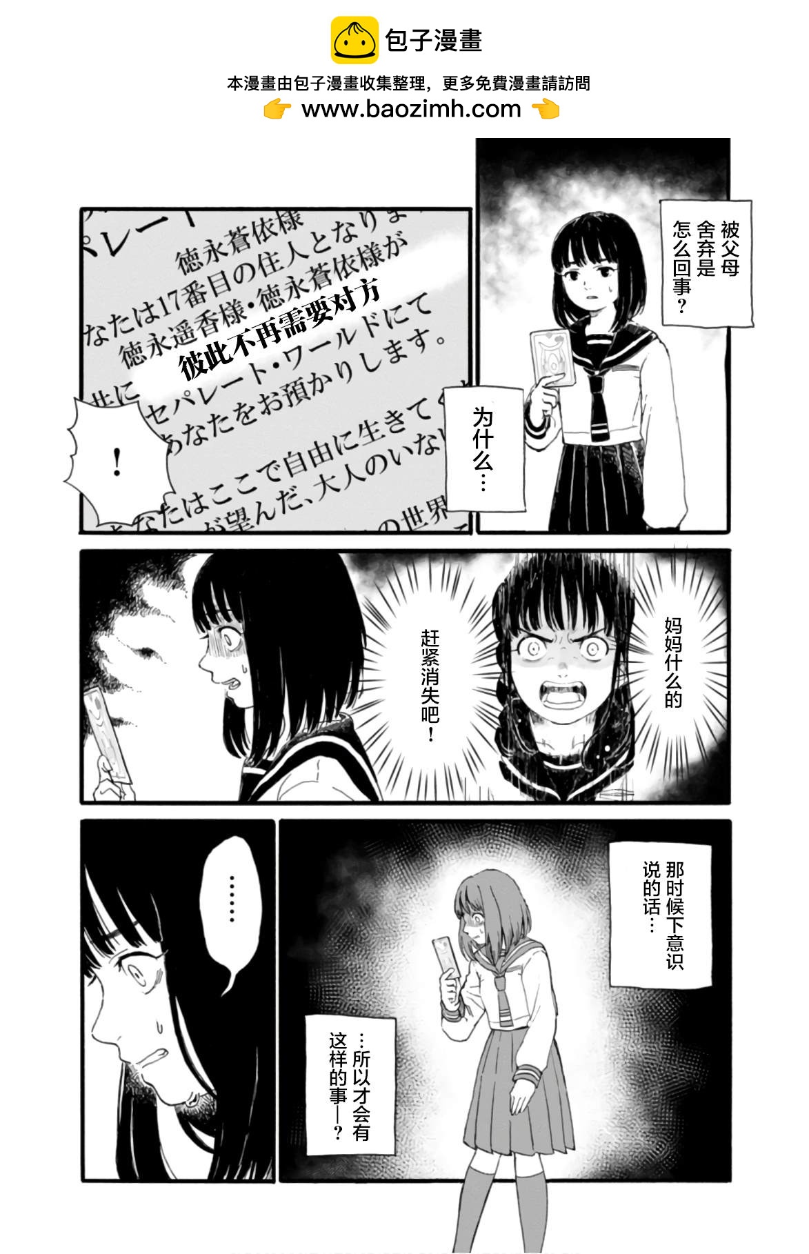 🍸隔離都市 第3話 第2页