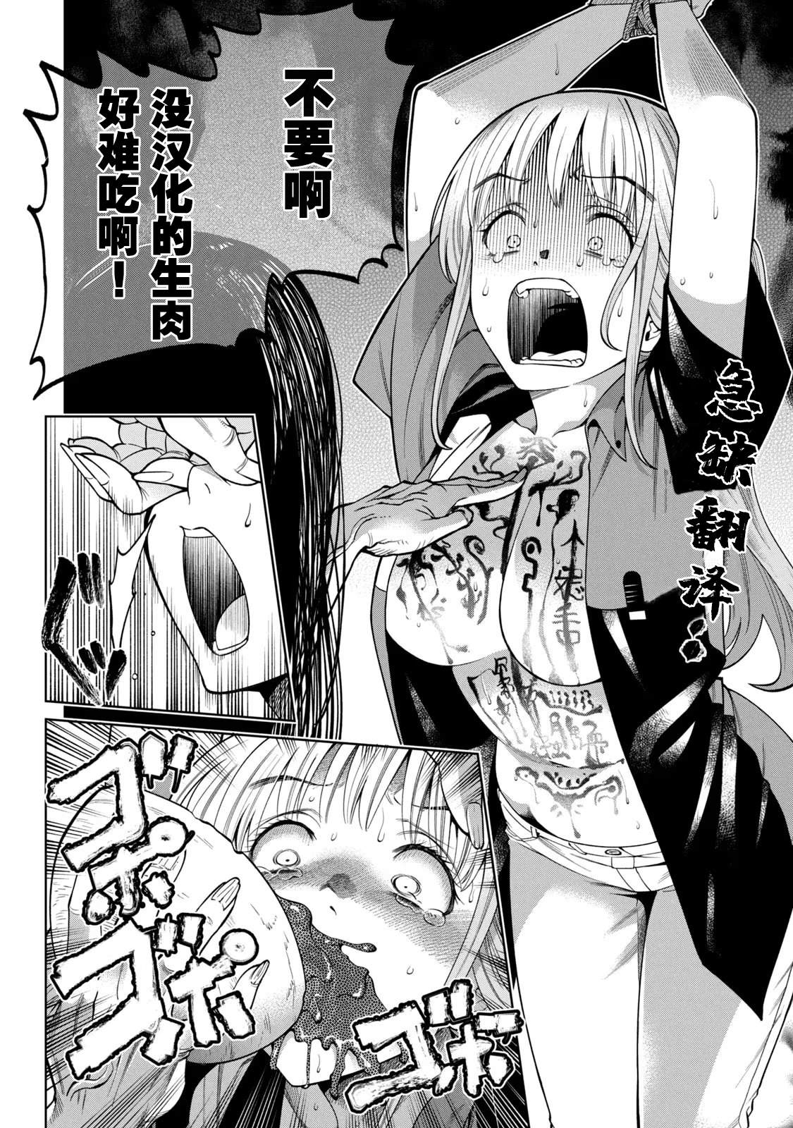 🍸隔離都市 第3話 第20页
