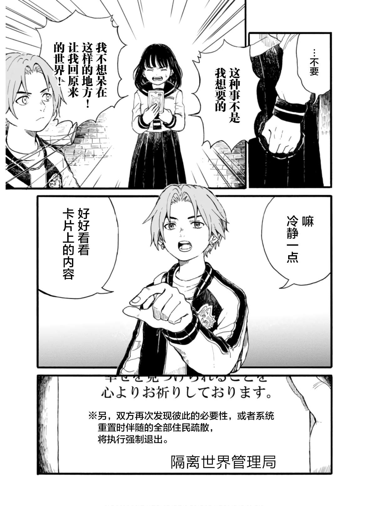 🍸隔離都市 第3話 第3页