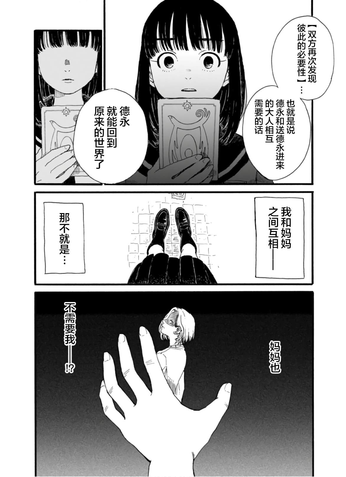 🍸隔離都市 第3話 第4页