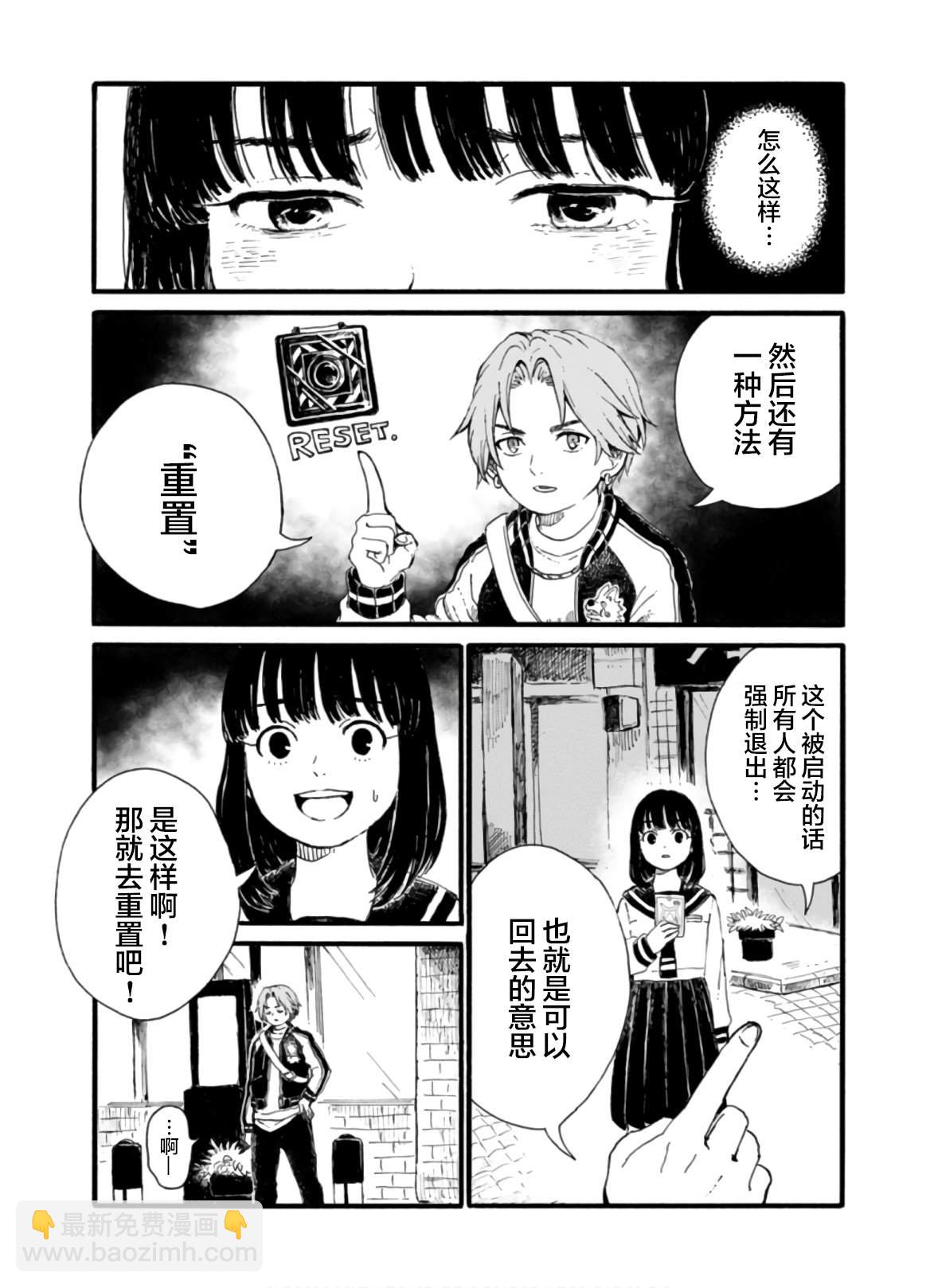 🍸隔離都市 第3話 第5页
