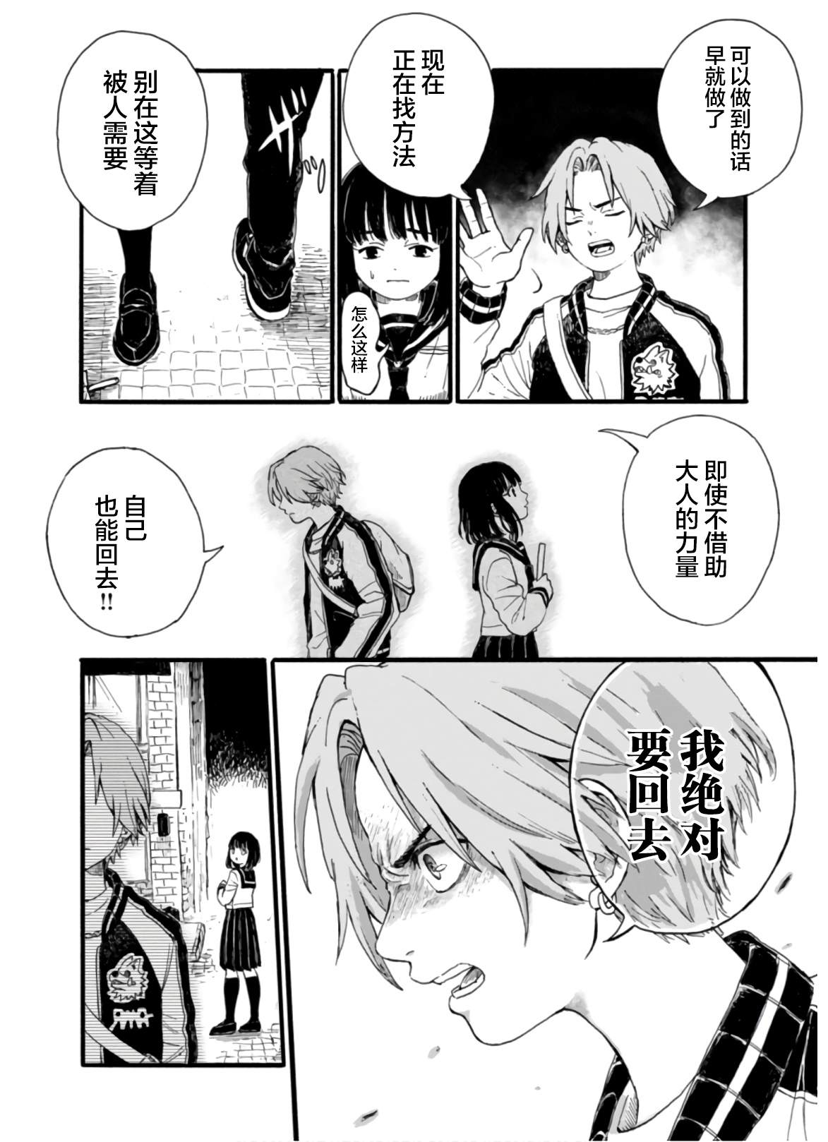 🍸隔離都市 第3話 第6页