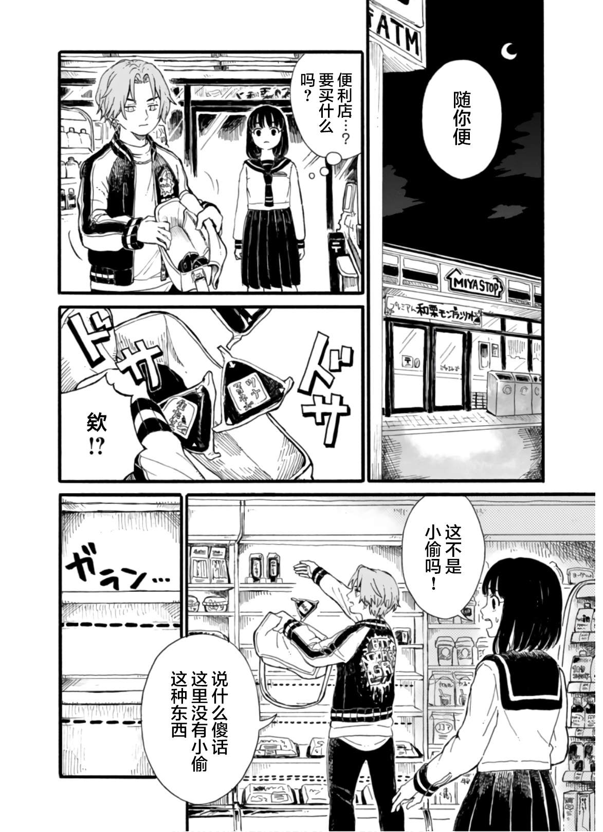 🍸隔離都市 第3話 第8页