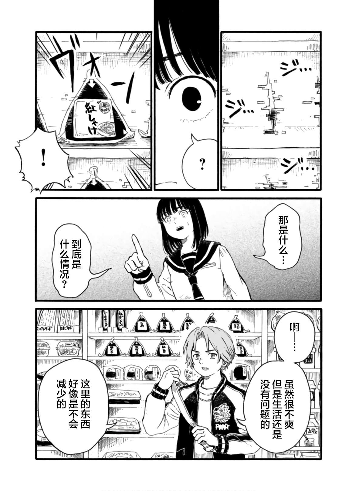 🍸隔離都市 第3話 第9页
