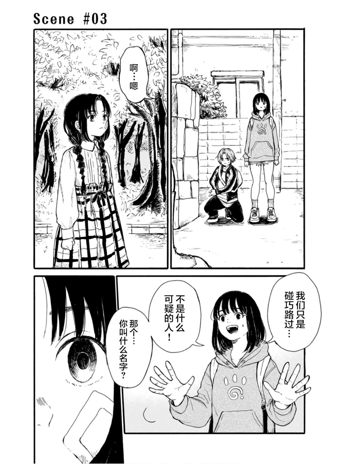 🍸隔離都市 第5話 第1页