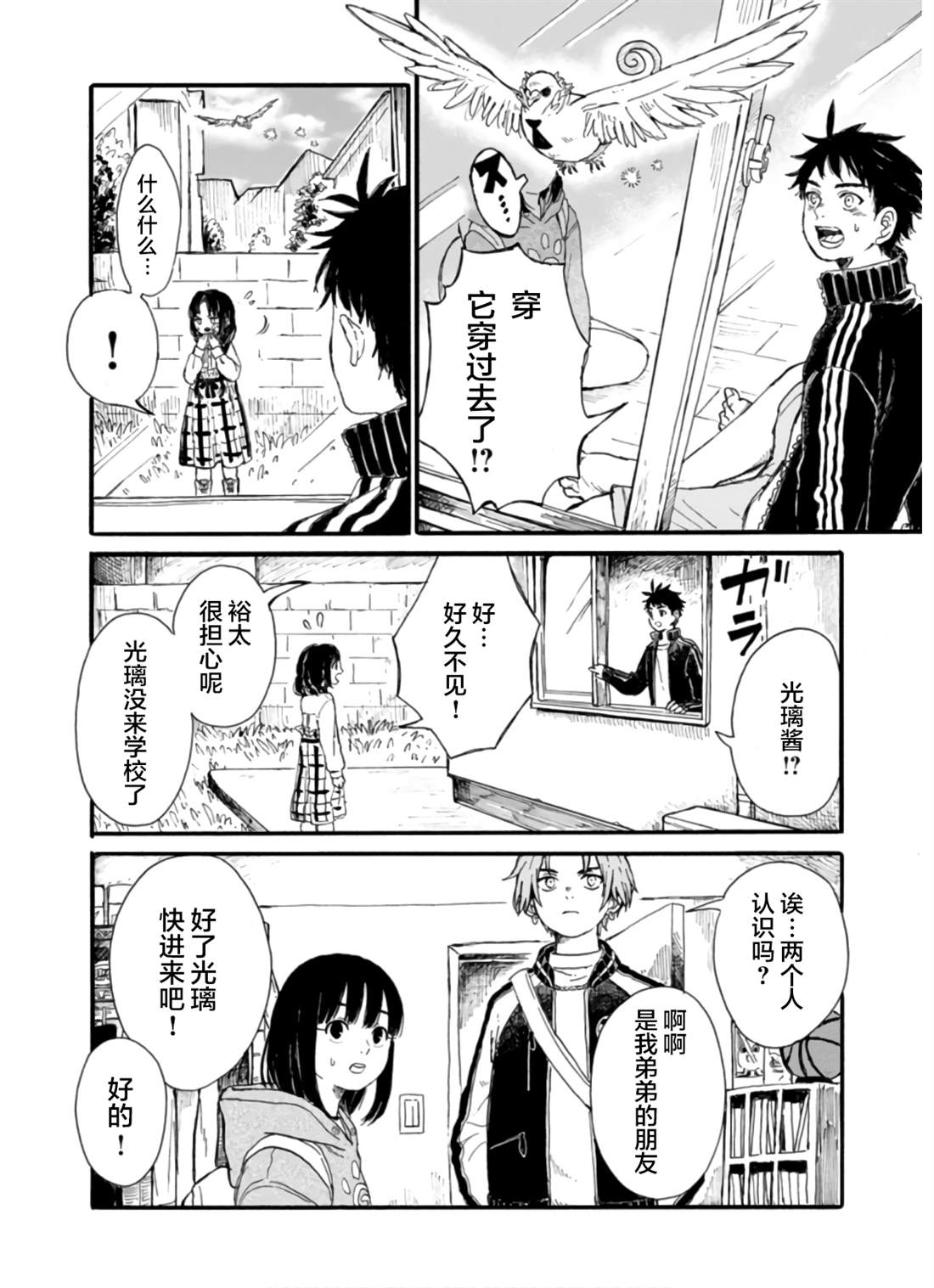 🍸隔離都市 第5話 第10页
