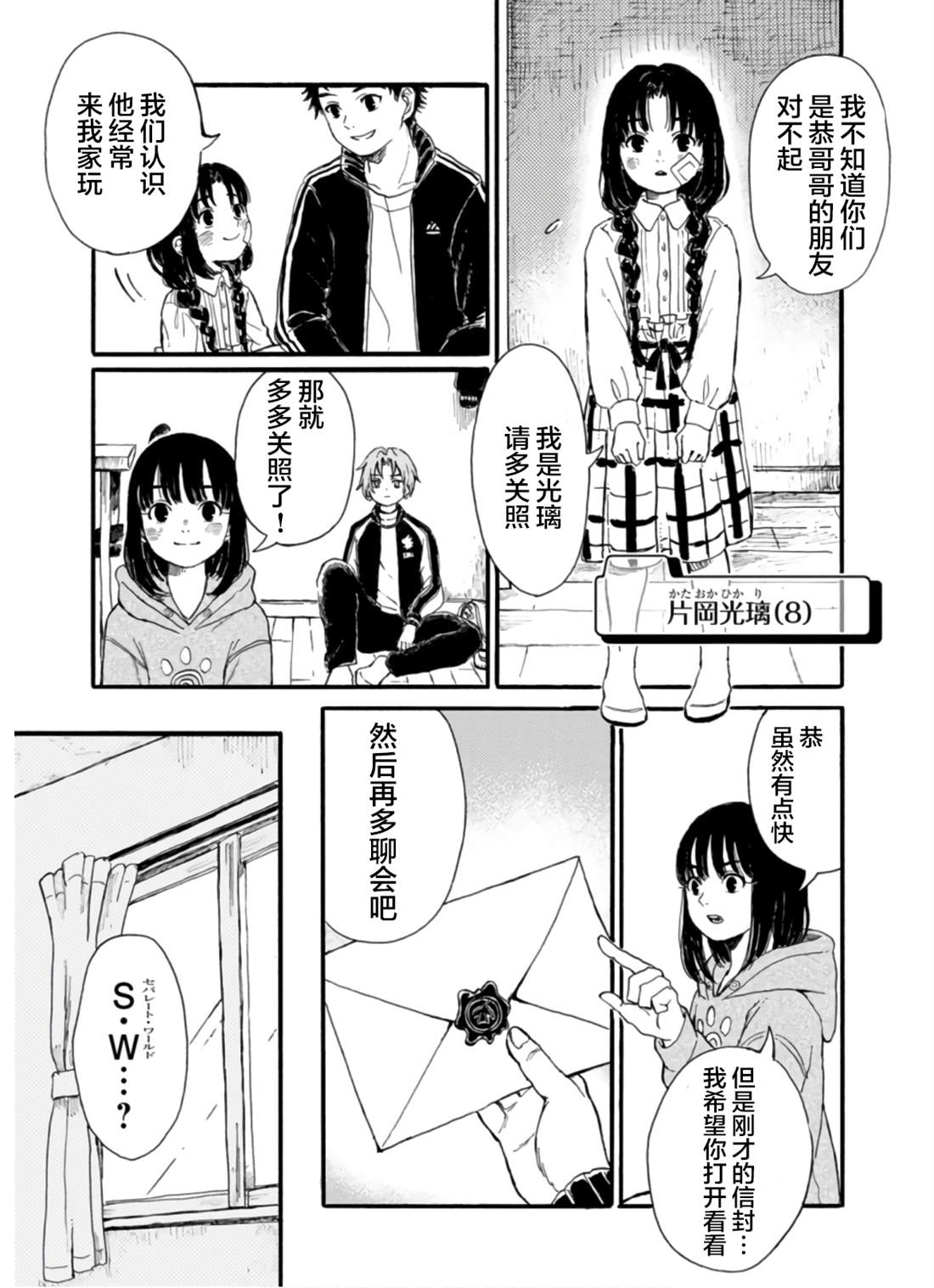 🍸隔離都市 第5話 第11页