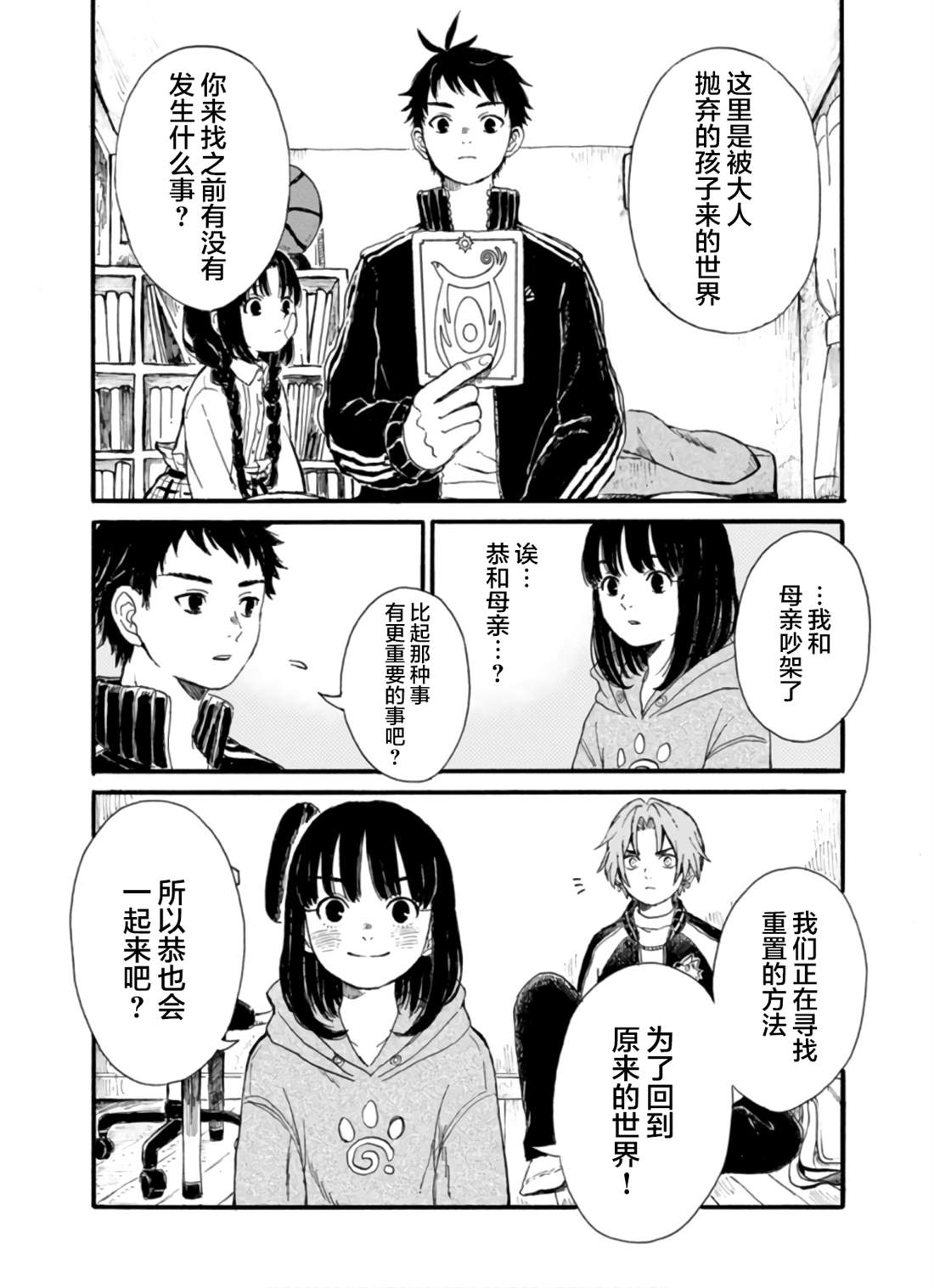 🍸隔離都市 第5話 第12页