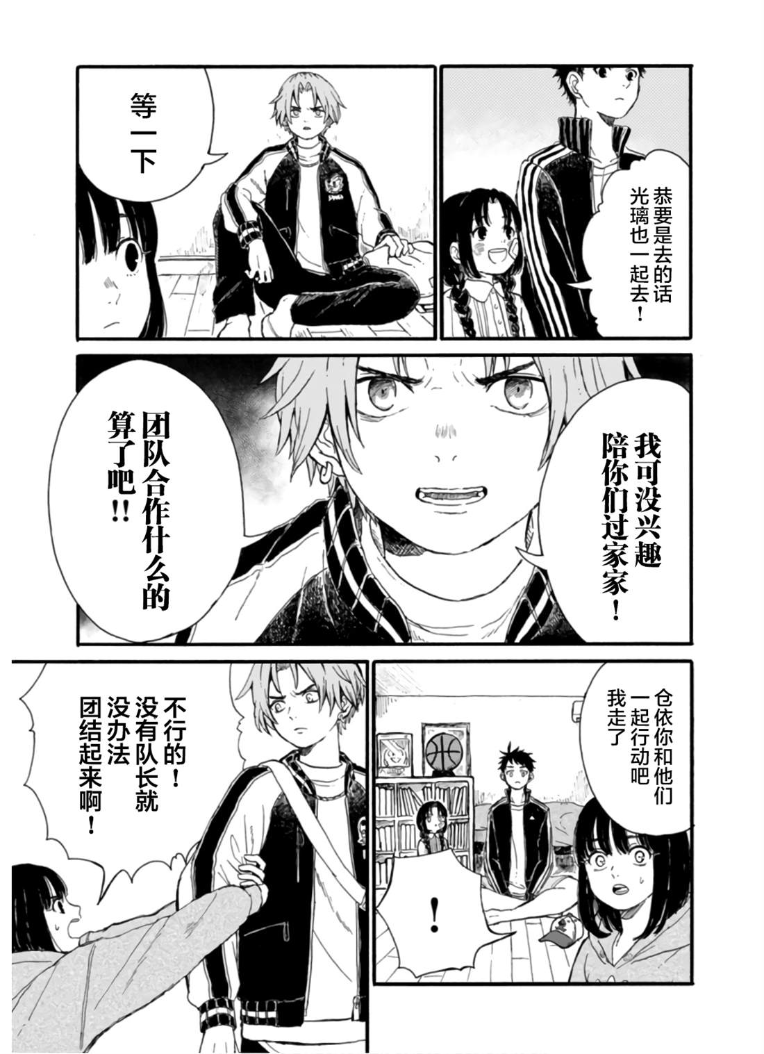 🍸隔離都市 第5話 第13页