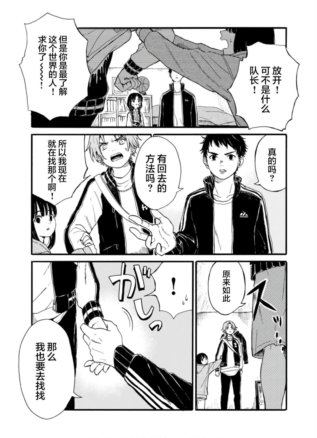 🍸隔離都市 第5話 第14页