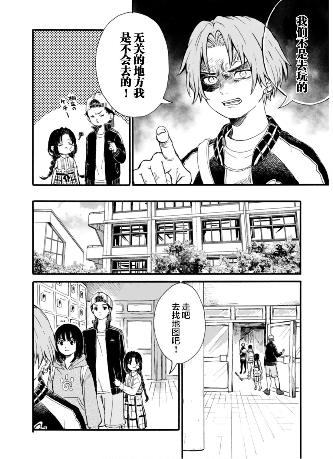 🍸隔離都市 第5話 第16页