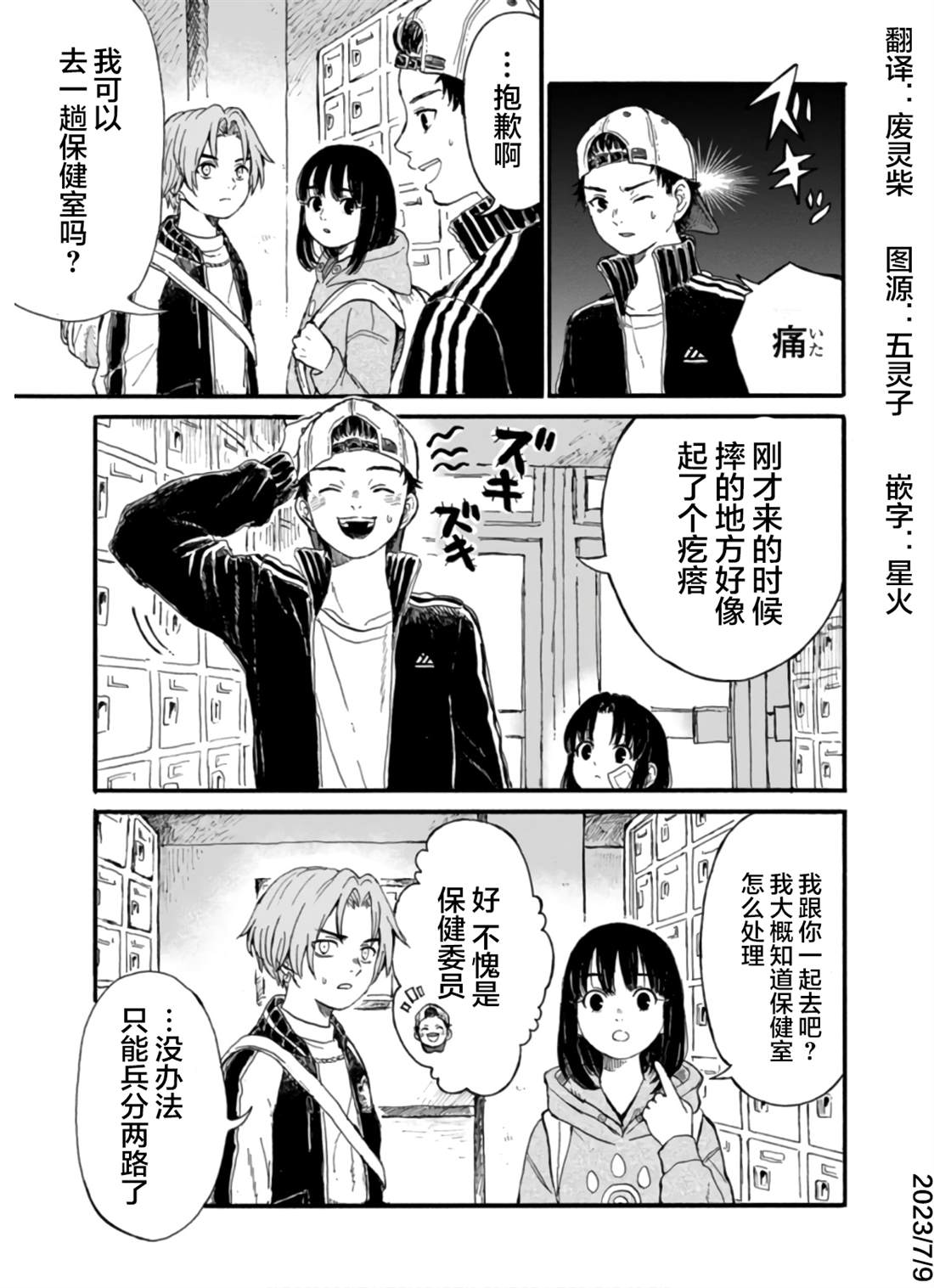 🍸隔離都市 第5話 第17页