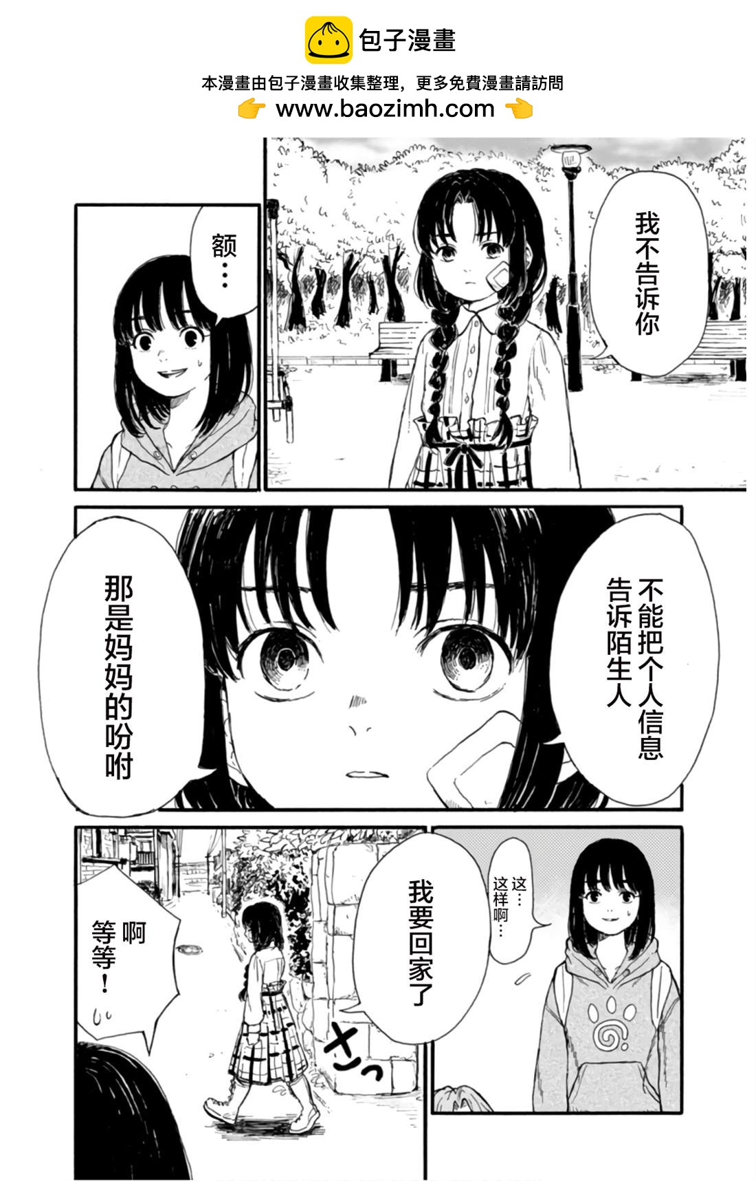 🍸隔離都市 第5話 第2页