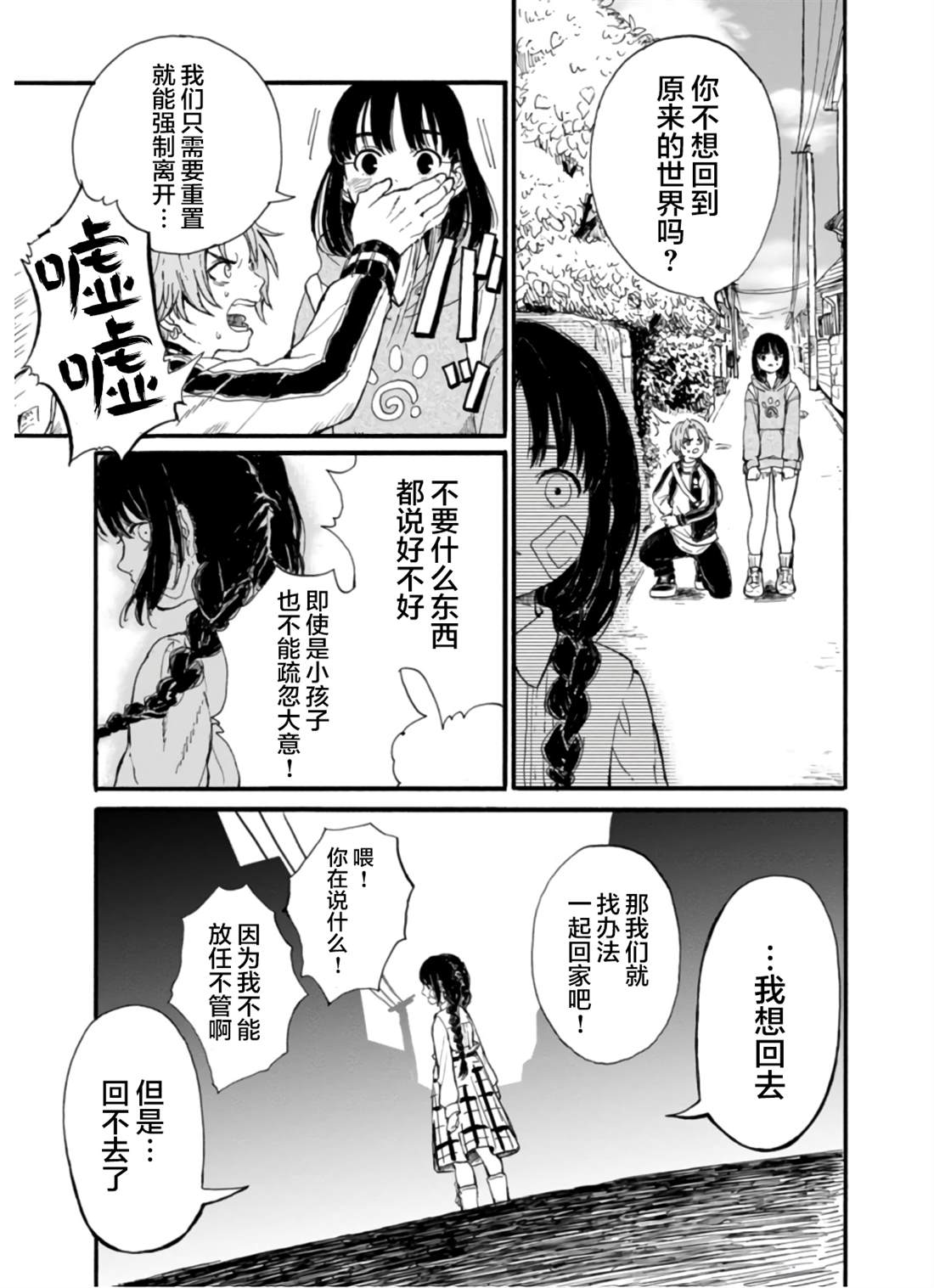 🍸隔離都市 第5話 第3页