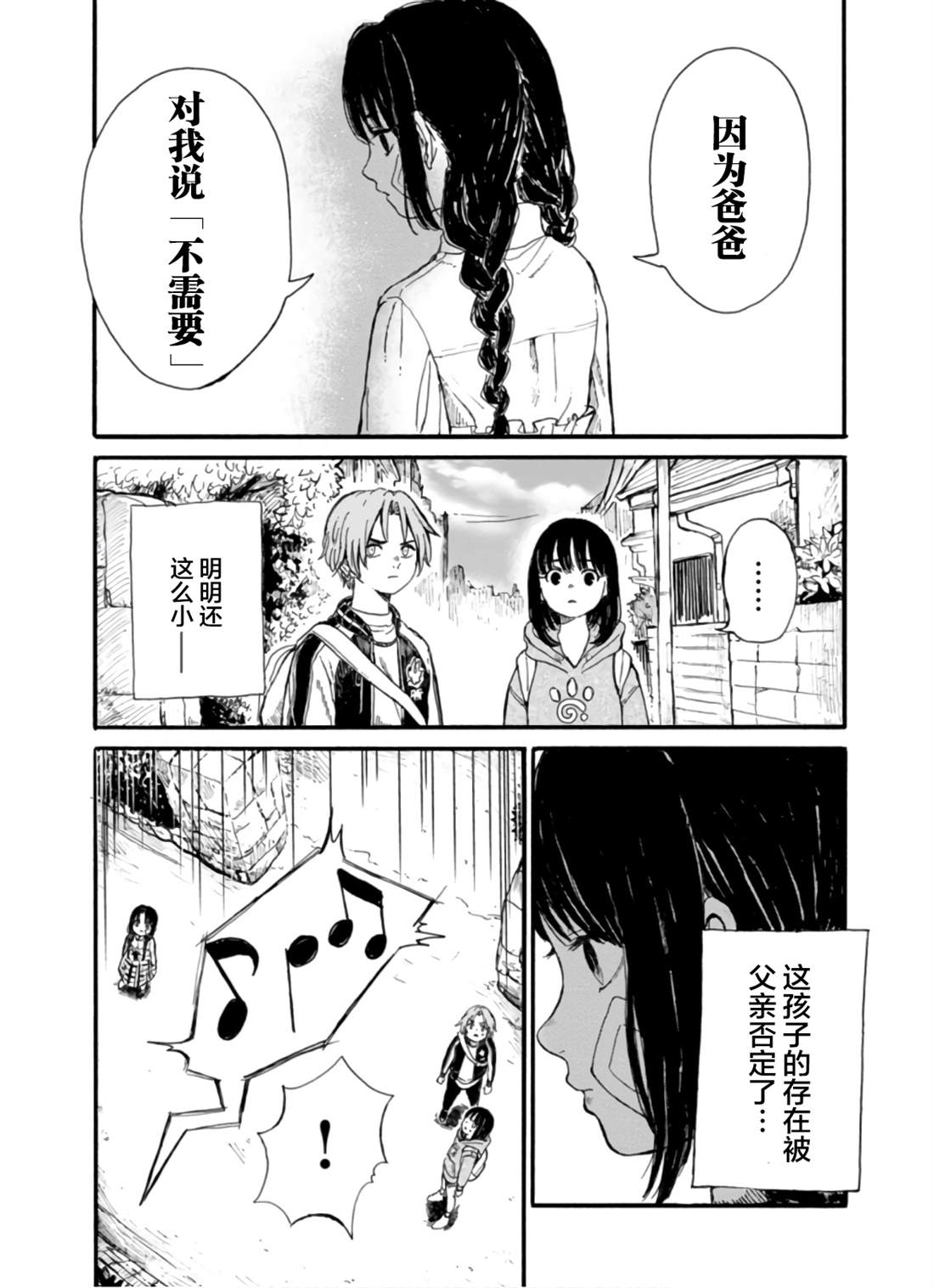 🍸隔離都市 第5話 第4页