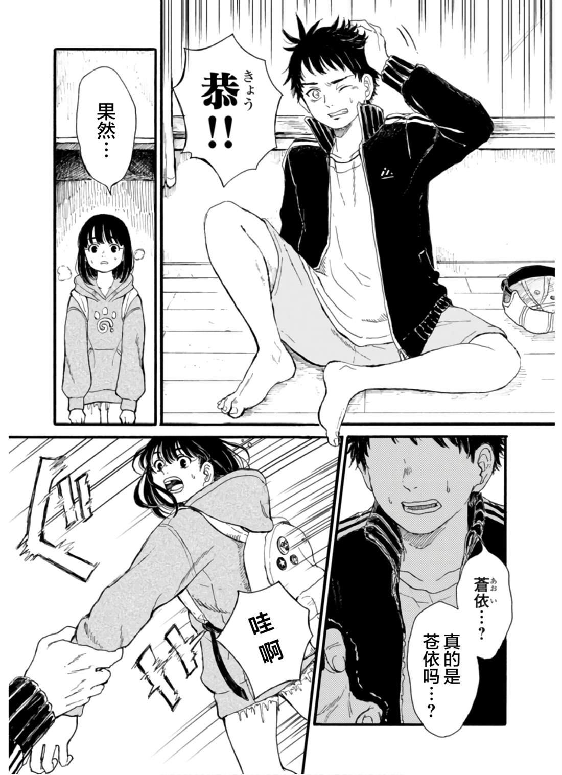 🍸隔離都市 第5話 第7页