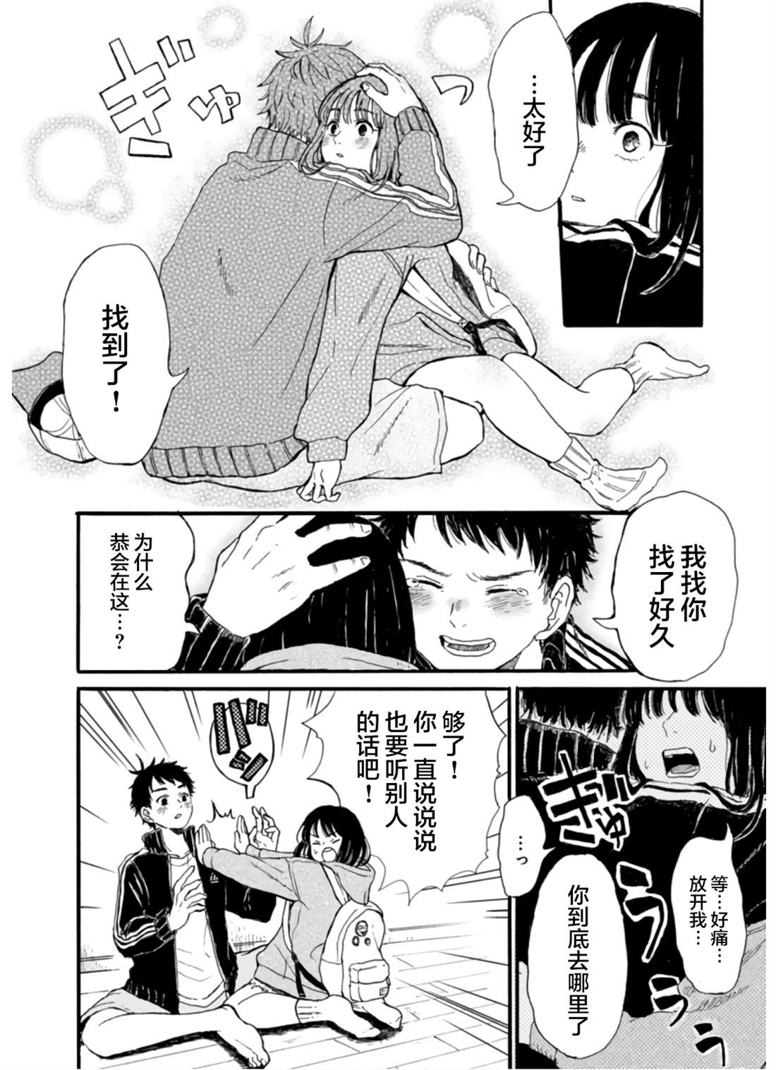 🍸隔離都市 第5話 第8页
