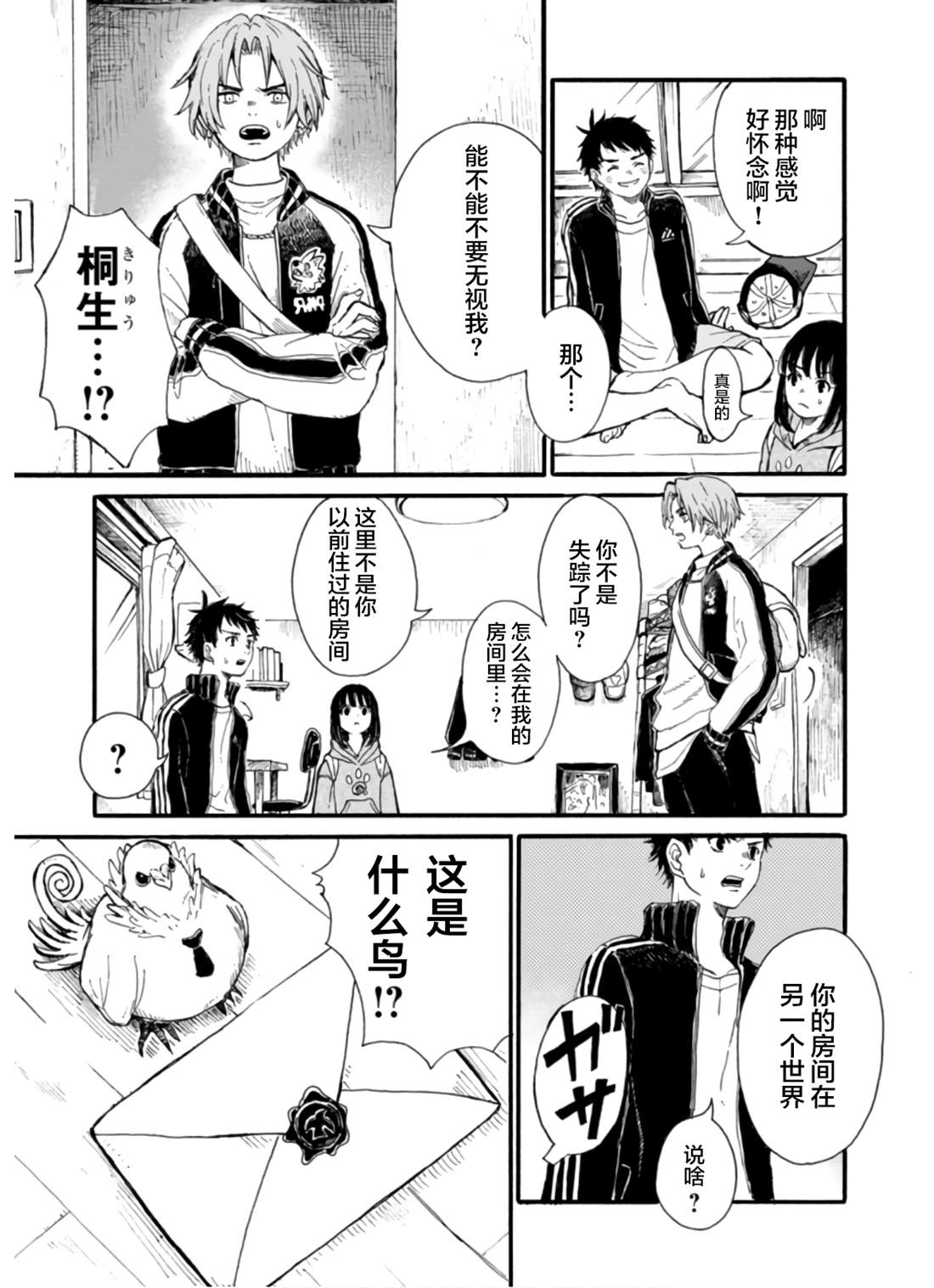 🍸隔離都市 第5話 第9页