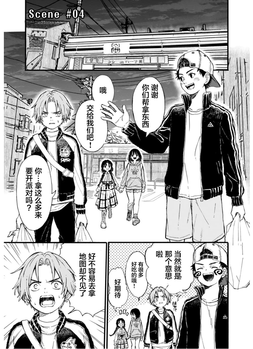 🍸隔離都市 第7話 第1页