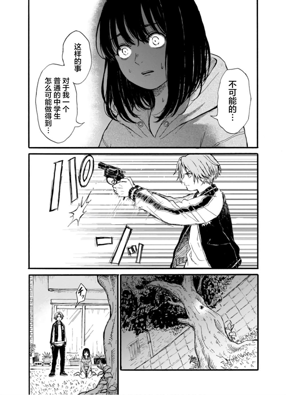 🍸隔離都市 第7話 第10页