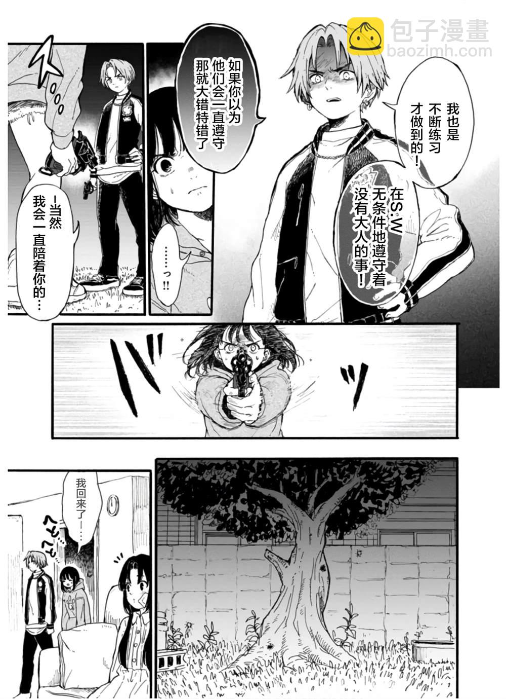 🍸隔離都市 第7話 第11页