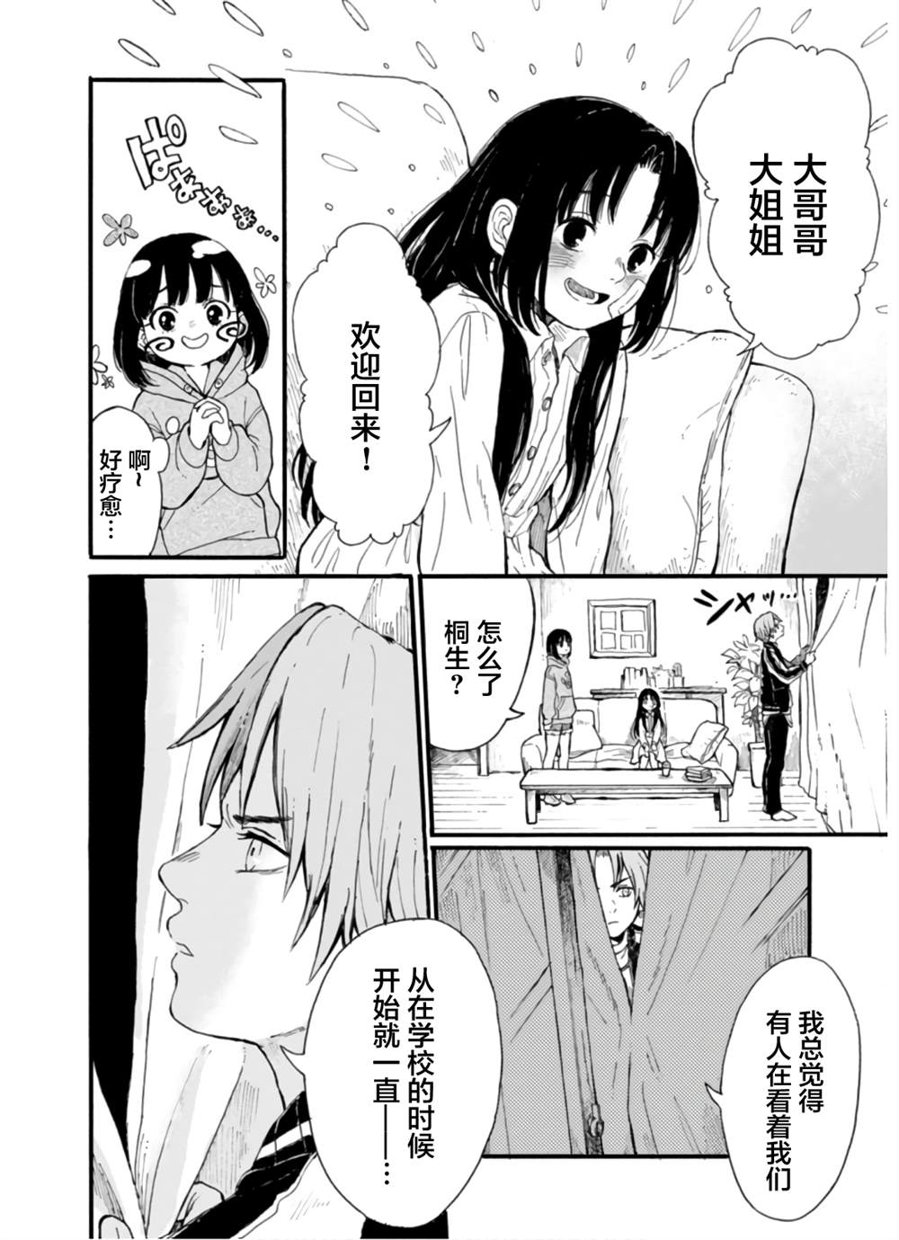 🍸隔離都市 第7話 第12页