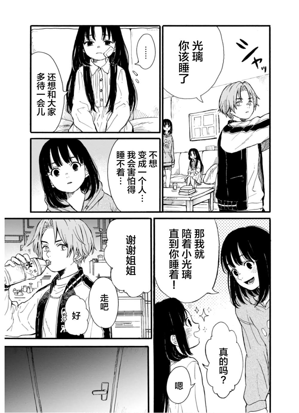 🍸隔離都市 第7話 第13页